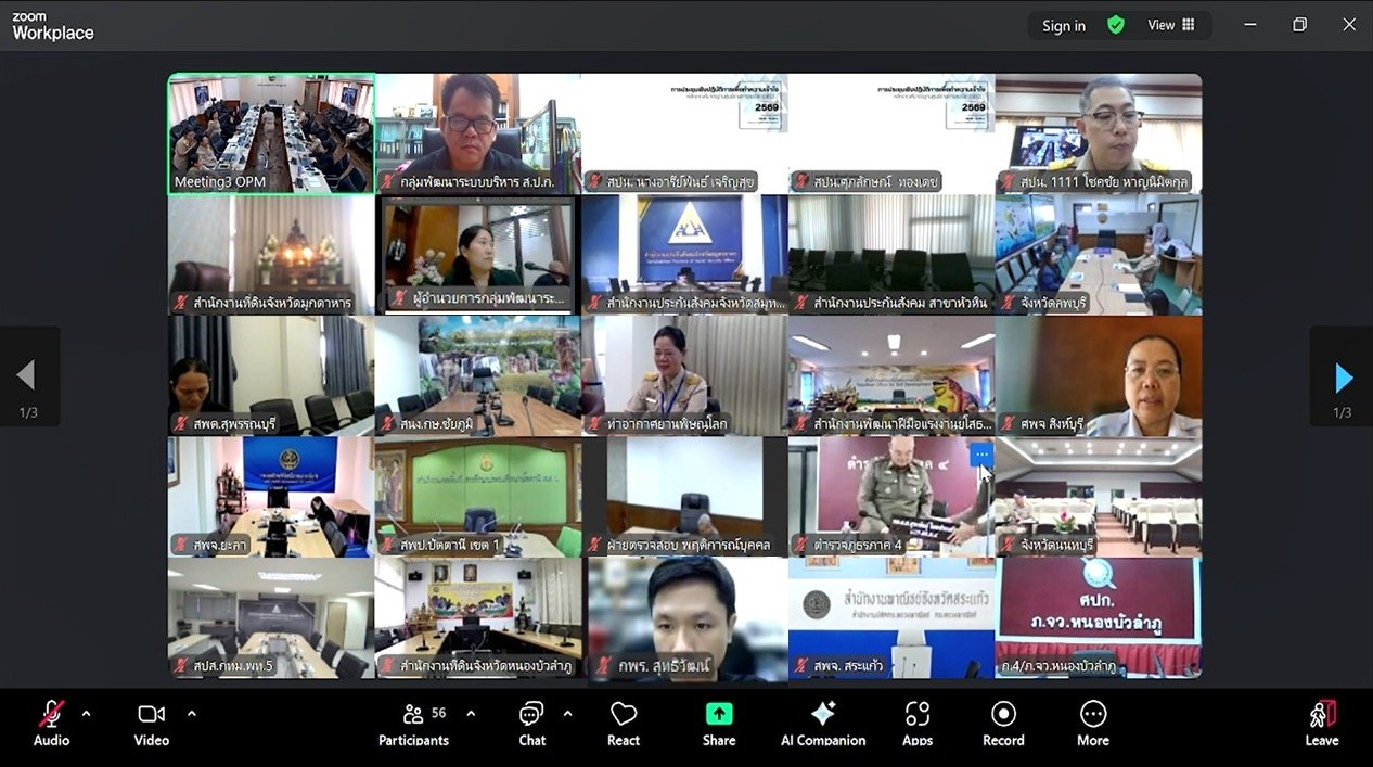 title - เข้าร่วมรับฟังการประชุมเชิงปฏิบัติการเพื่อทำความเข้าใจหลักเกณฑ์มาตรฐานศูนย์ราชการสะดวก ประจำปี 2569 ผ่านสื่ออิเล็กทรอนิกส์ (ระบบออนไลน์ ZOOM Meeting และ YouTube คณะกรรมการอำนวยการศูนย์ราชการสะดวก)